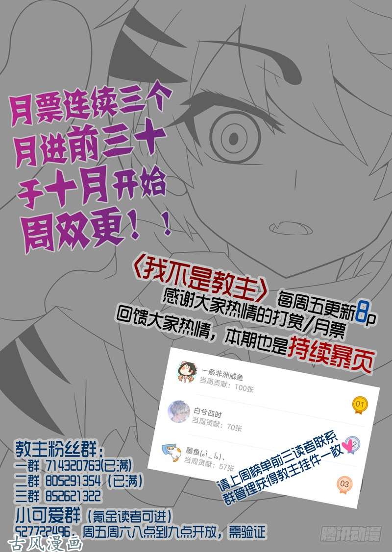 我不是教主第四十三夜