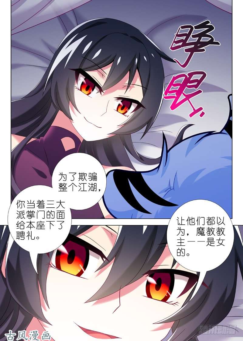 我不是教主第四十三夜