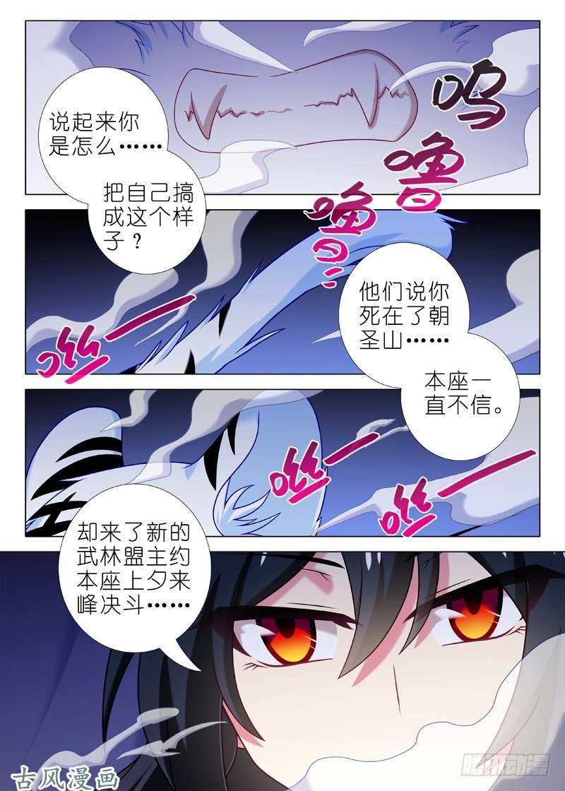 我不是教主第四十三夜
