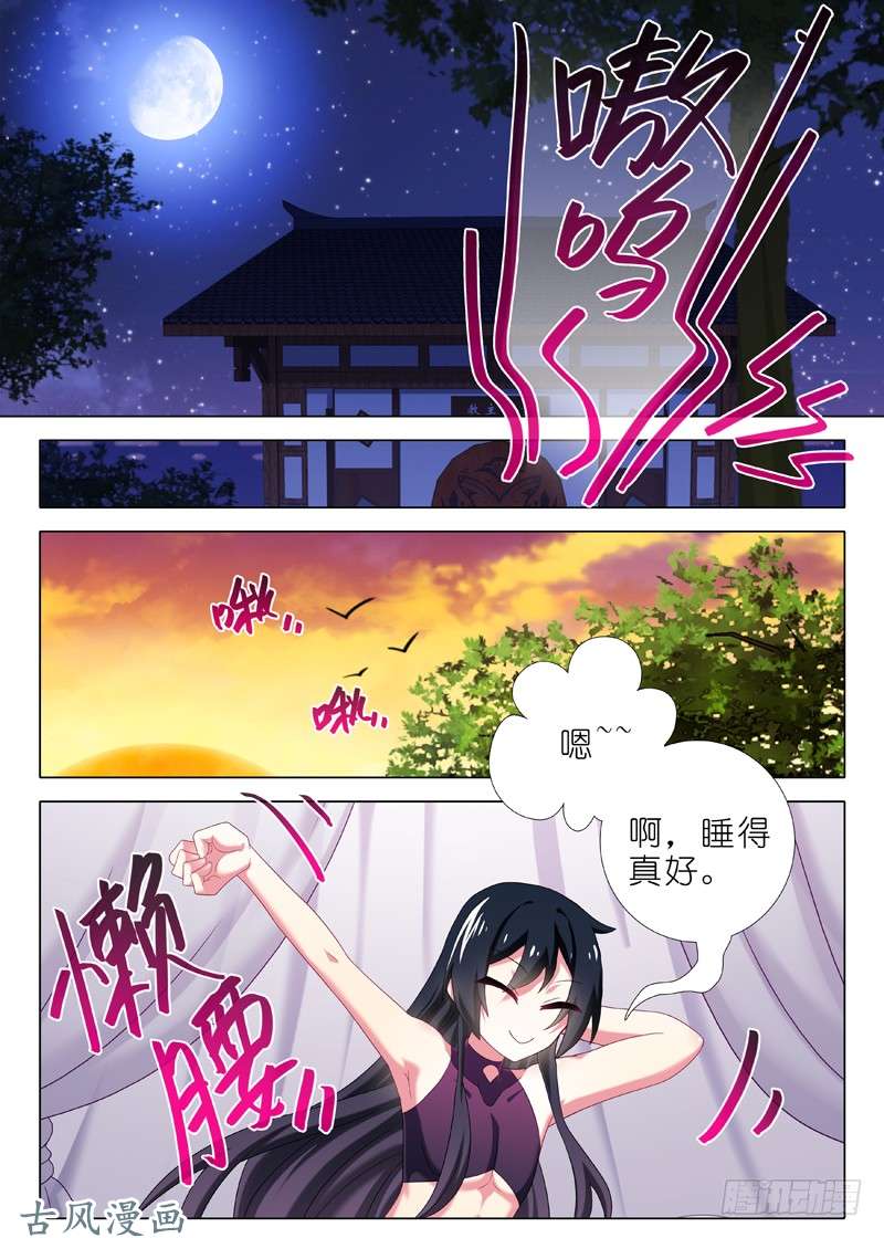 我不是教主第四十三夜