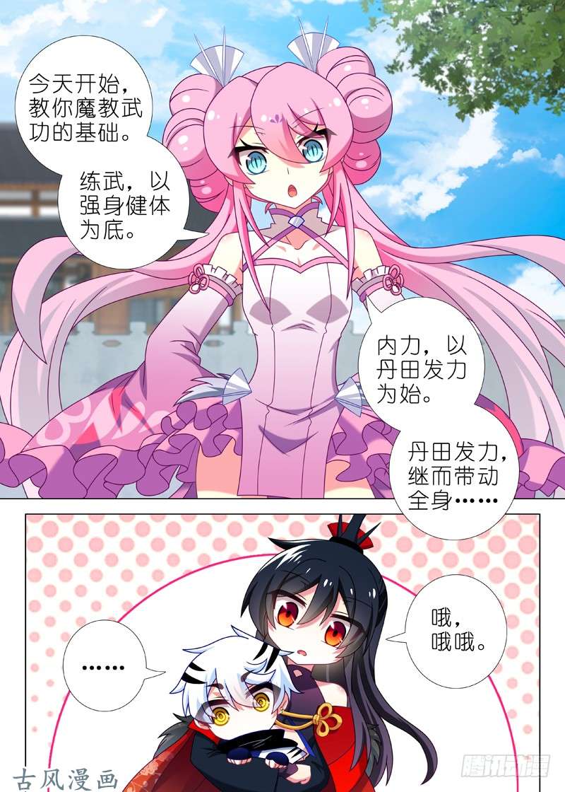 我不是教主第四十四夜