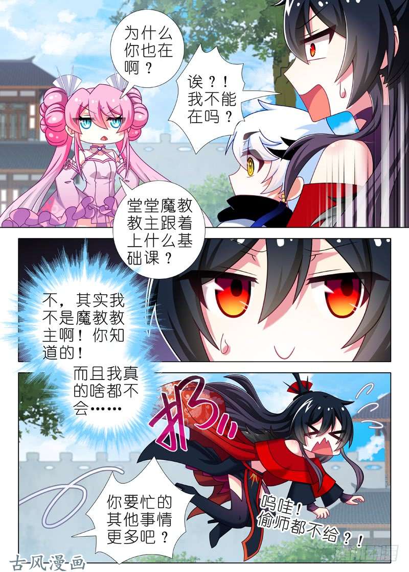 我不是教主第四十四夜