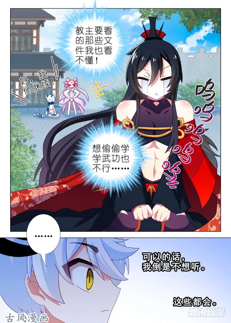 我不是教主第四十四夜