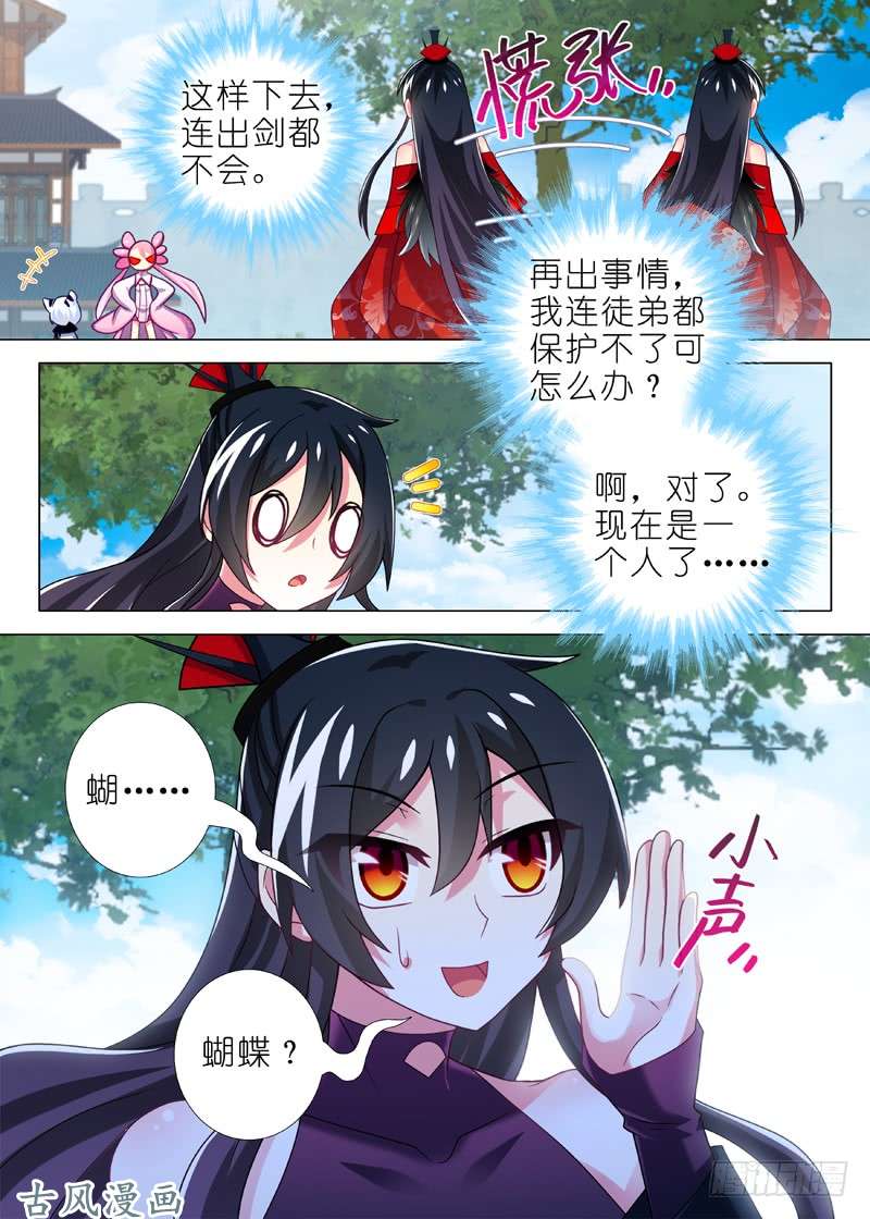 我不是教主第四十四夜