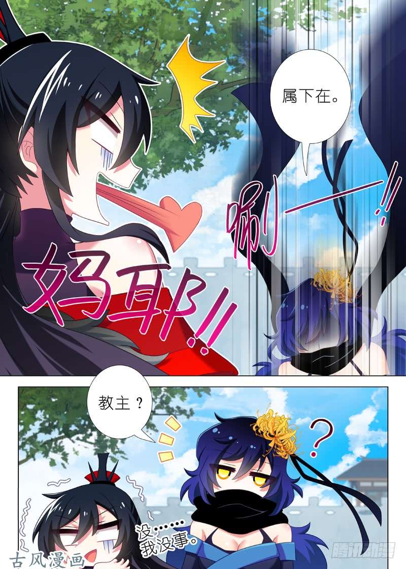 我不是教主第四十四夜