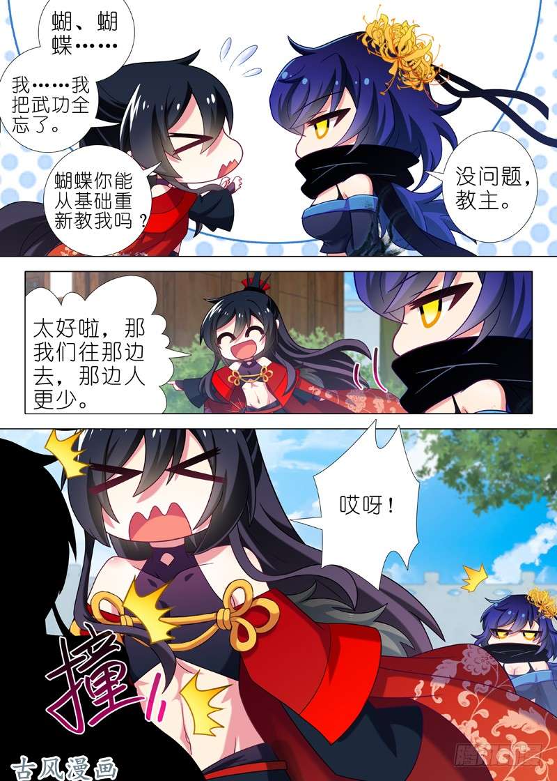 我不是教主第四十四夜