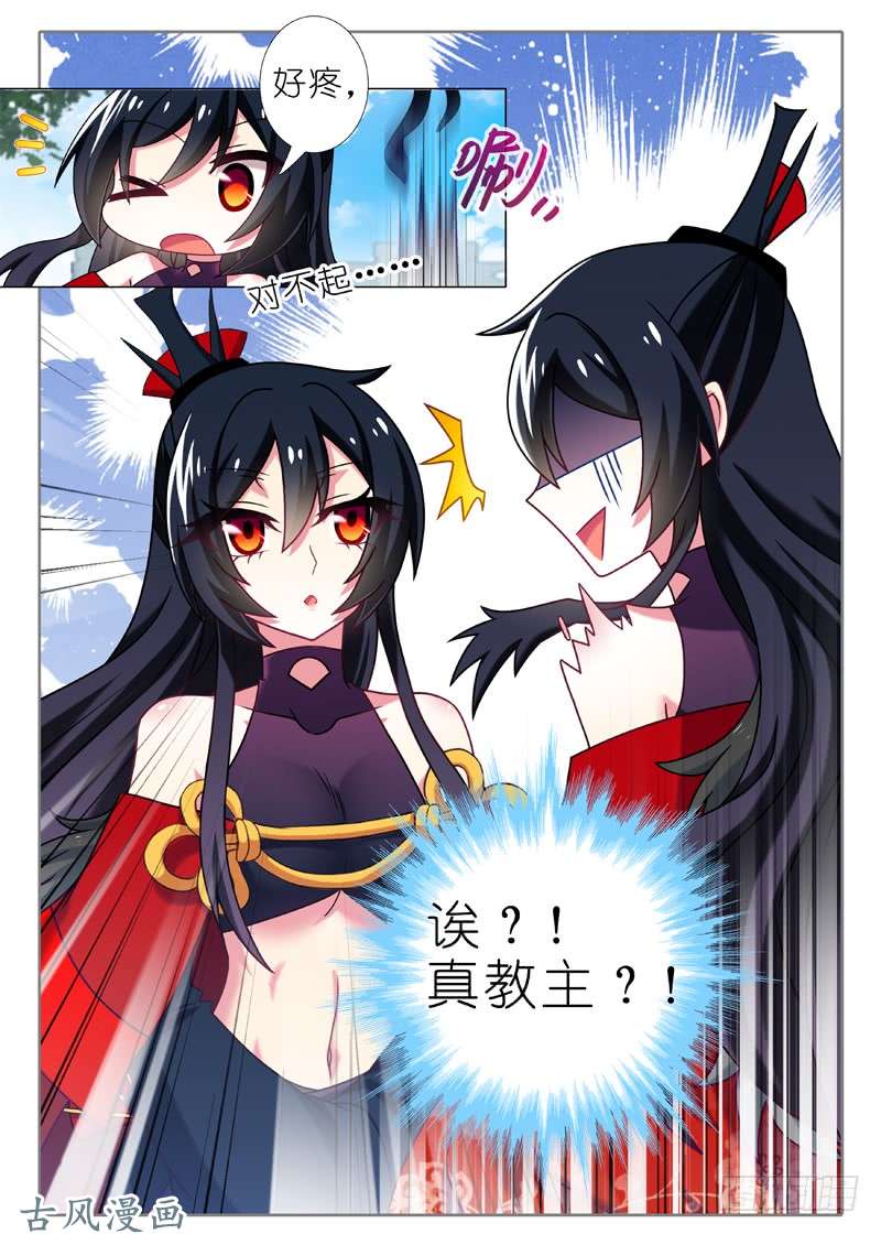 我不是教主第四十四夜
