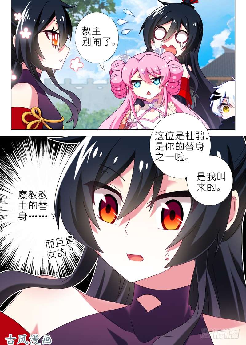 我不是教主第四十五夜