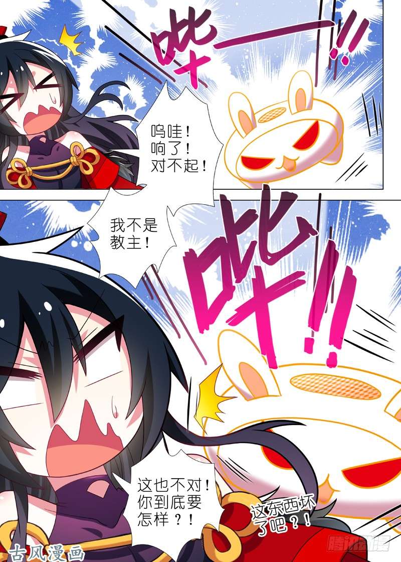 我不是教主第四十五夜