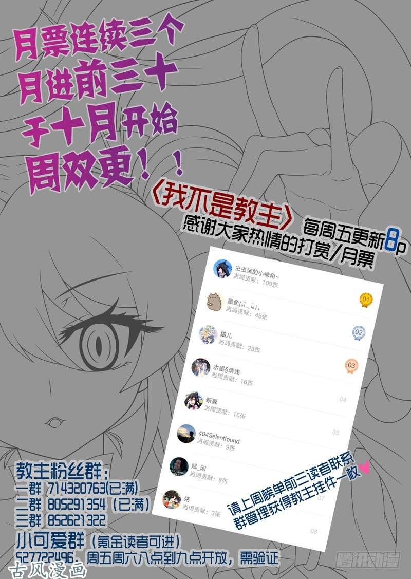 我不是教主第四十五夜