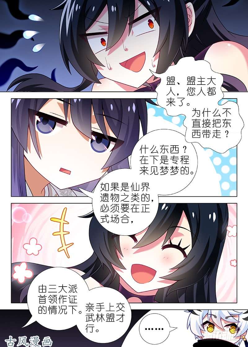 我不是教主第四十七夜