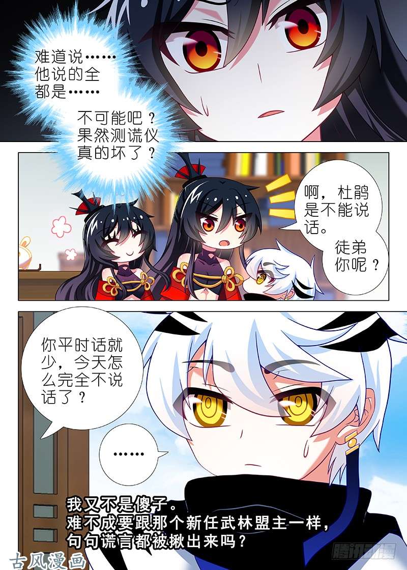 我不是教主第四十七夜
