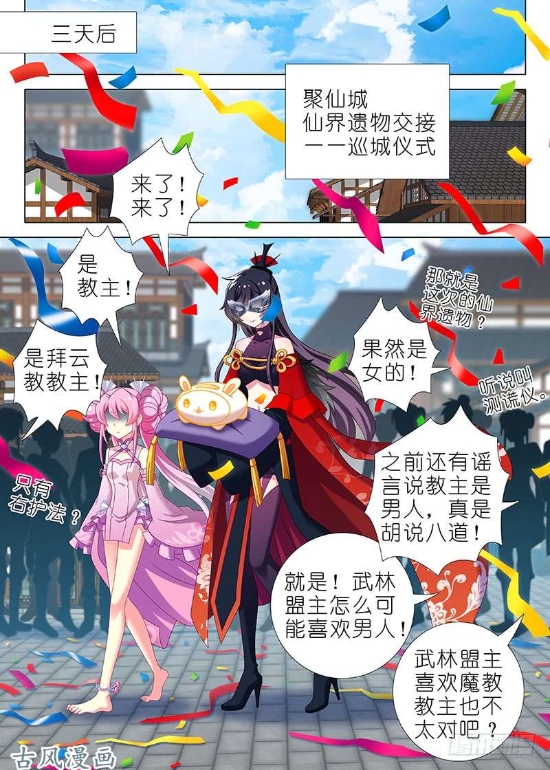 我不是教主第四十八夜