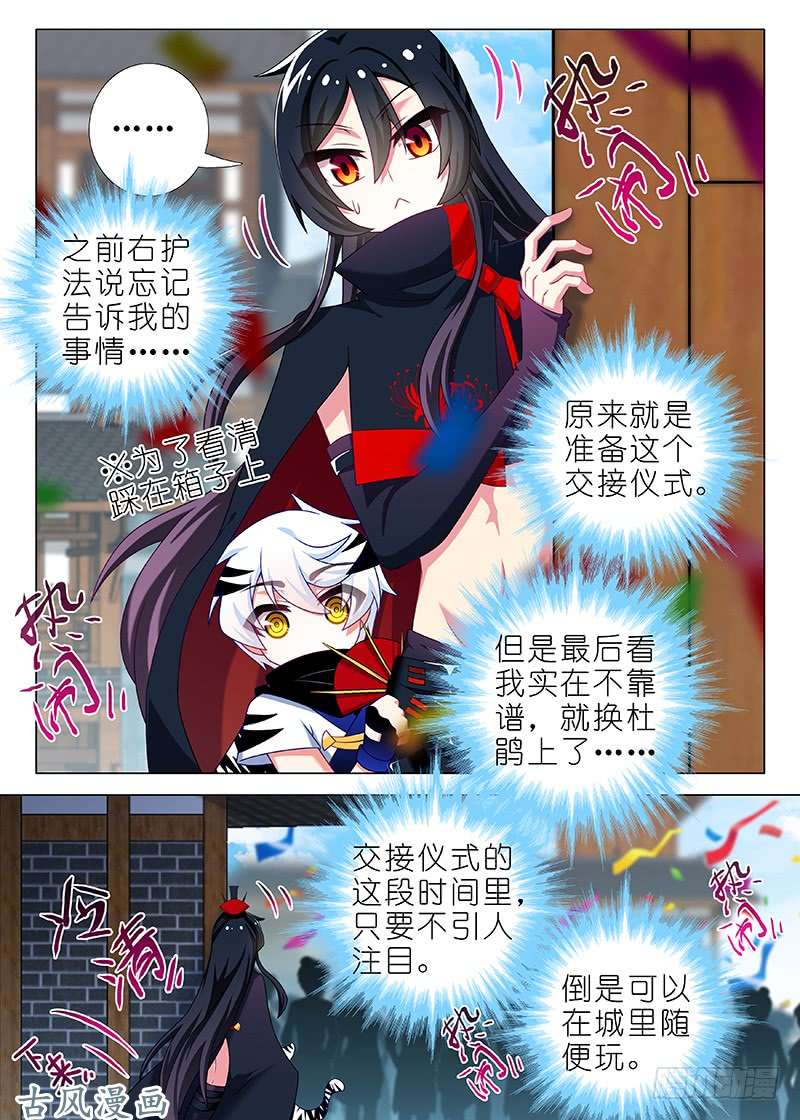 我不是教主第四十八夜