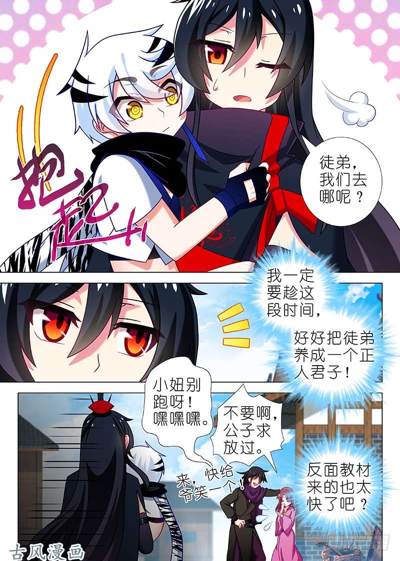我不是教主第四十八夜