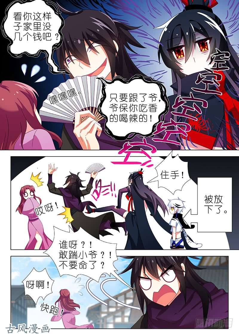 我不是教主第四十八夜