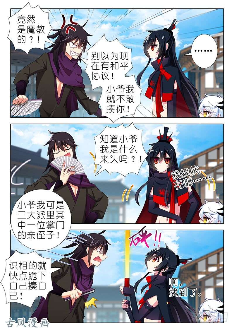 我不是教主第四十八夜