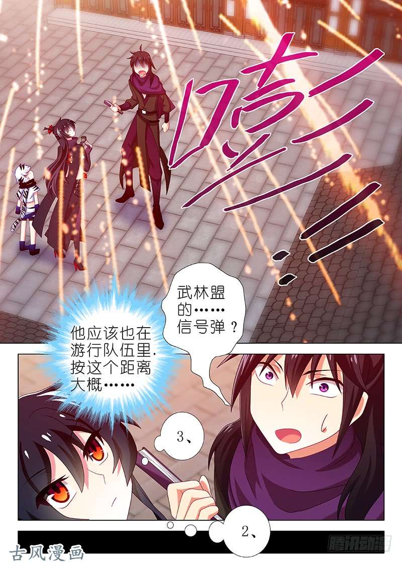 我不是教主第四十八夜