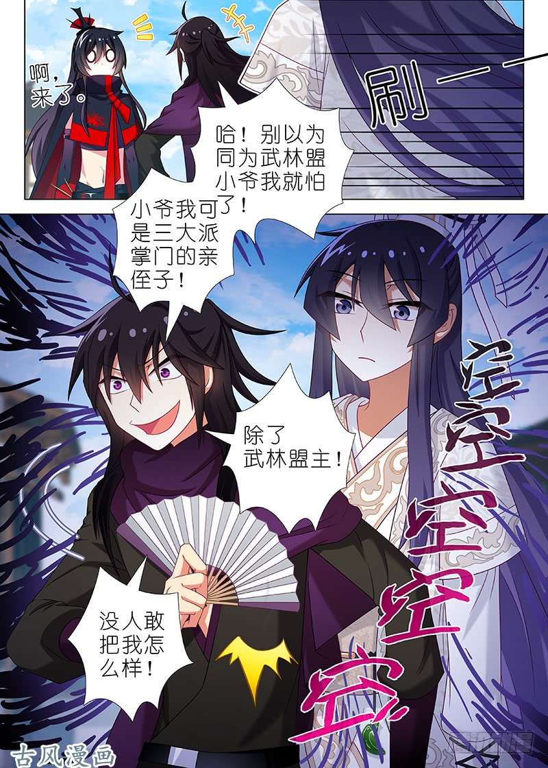 我不是教主第四十八夜