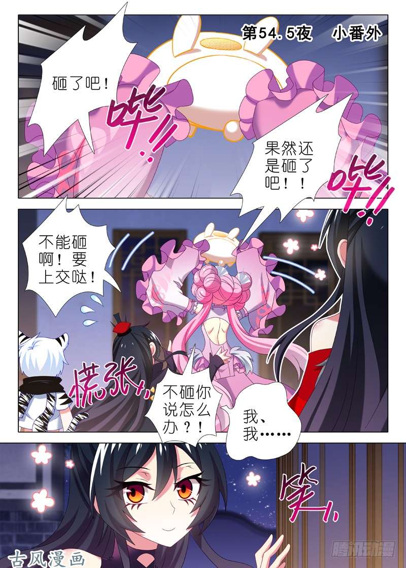 我不是教主第五十五夜