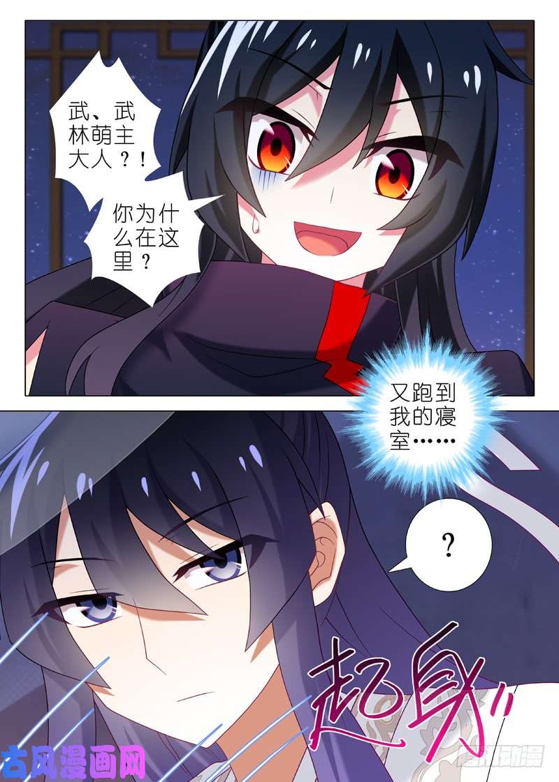 我不是教主第五十六夜