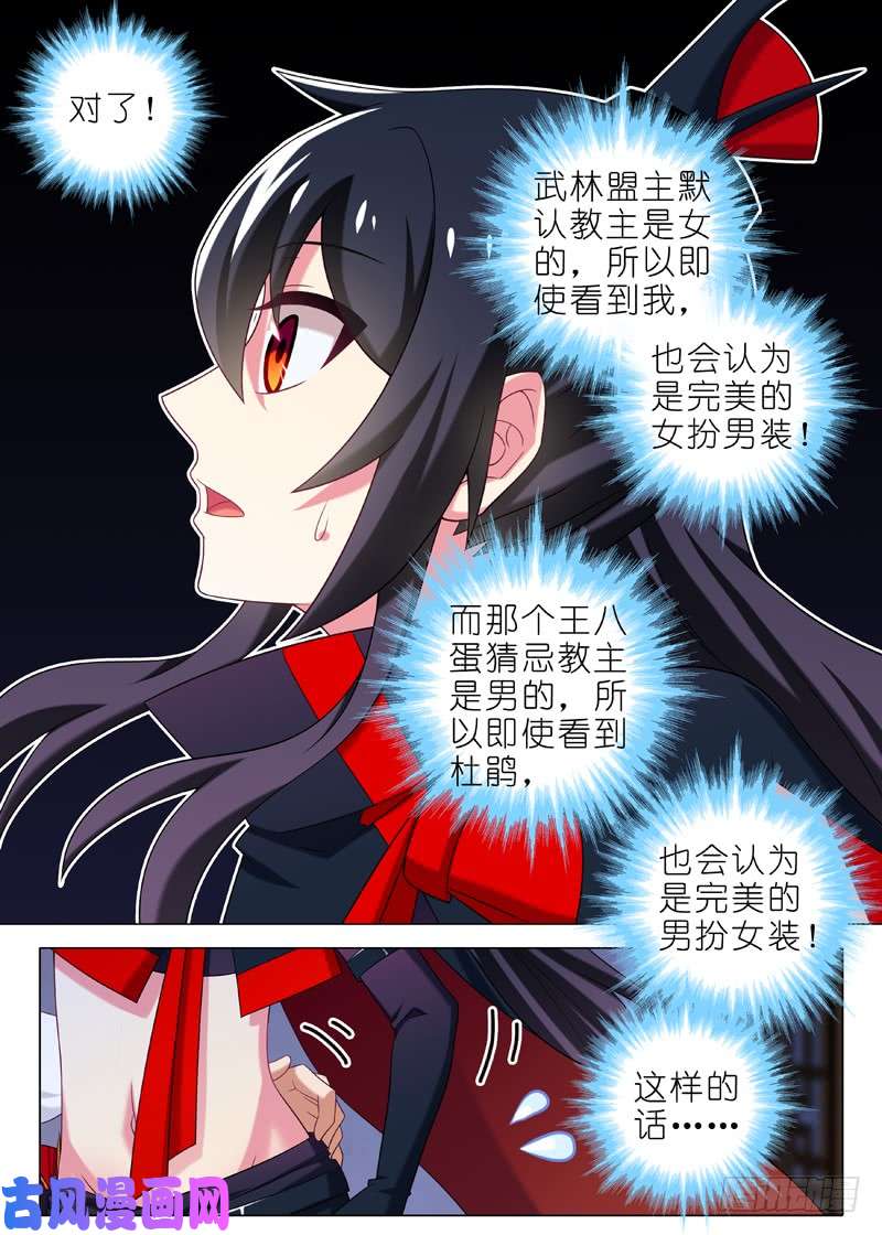 我不是教主第五十六夜