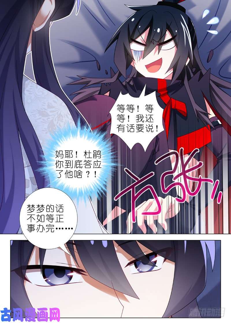 我不是教主第五十六夜