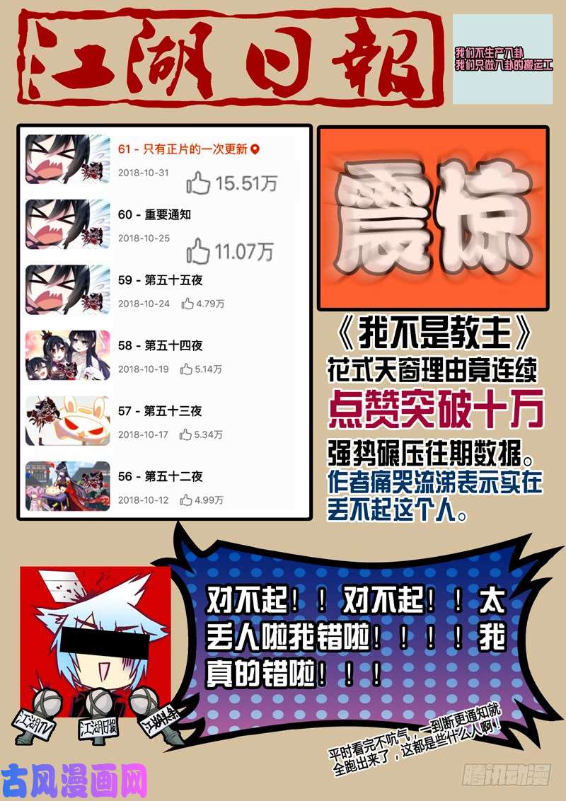 我不是教主第五十六夜