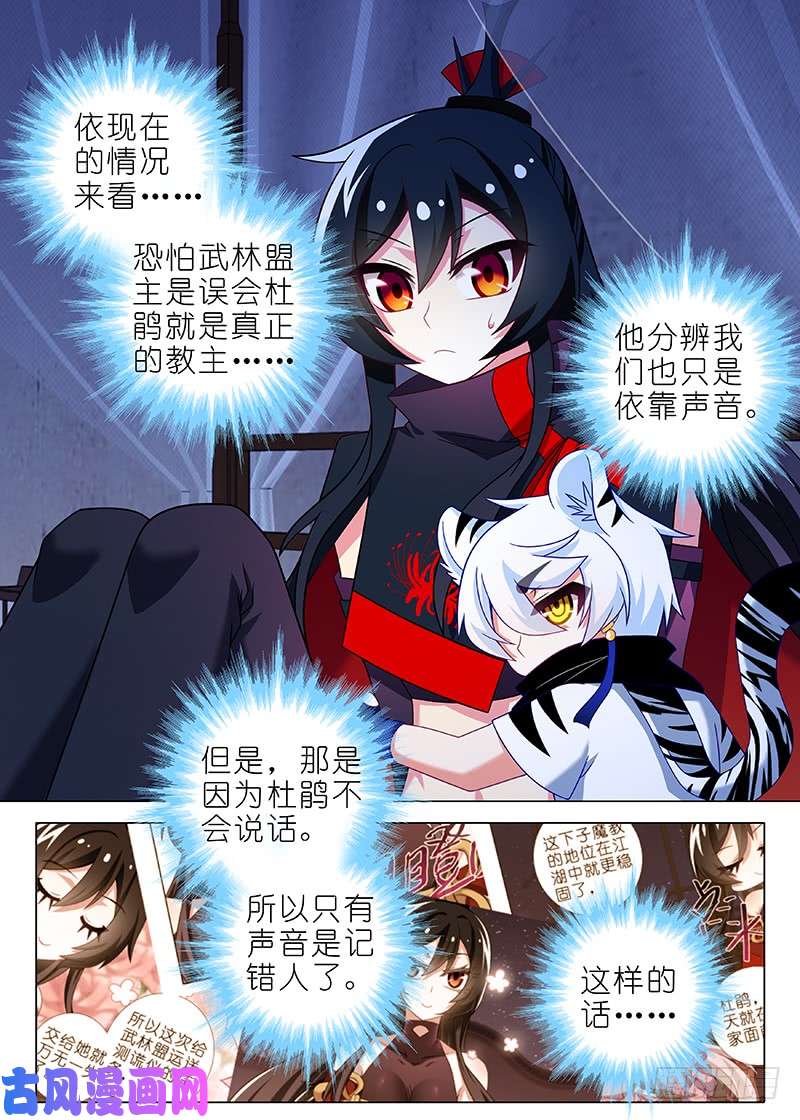 我不是教主第五十七夜