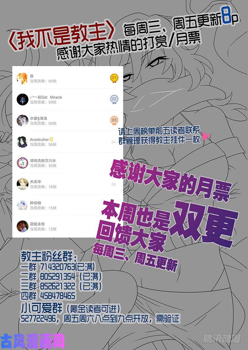 我不是教主第五十七夜