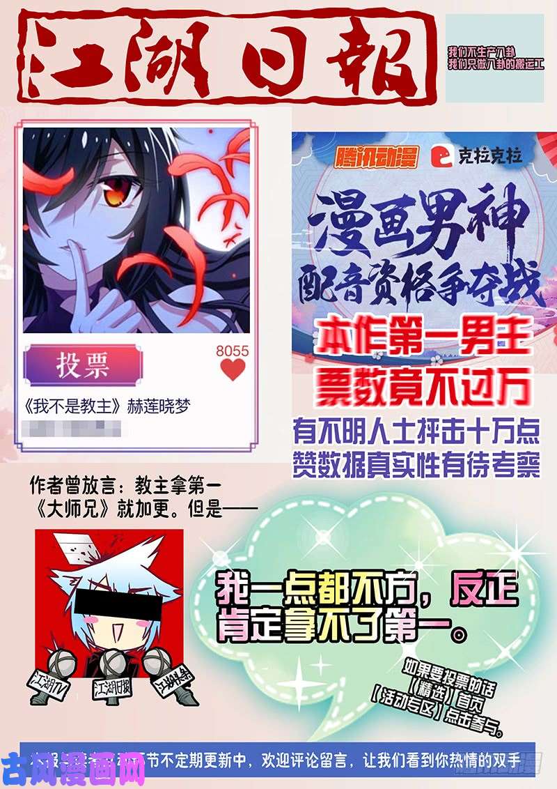 我不是教主第五十七夜