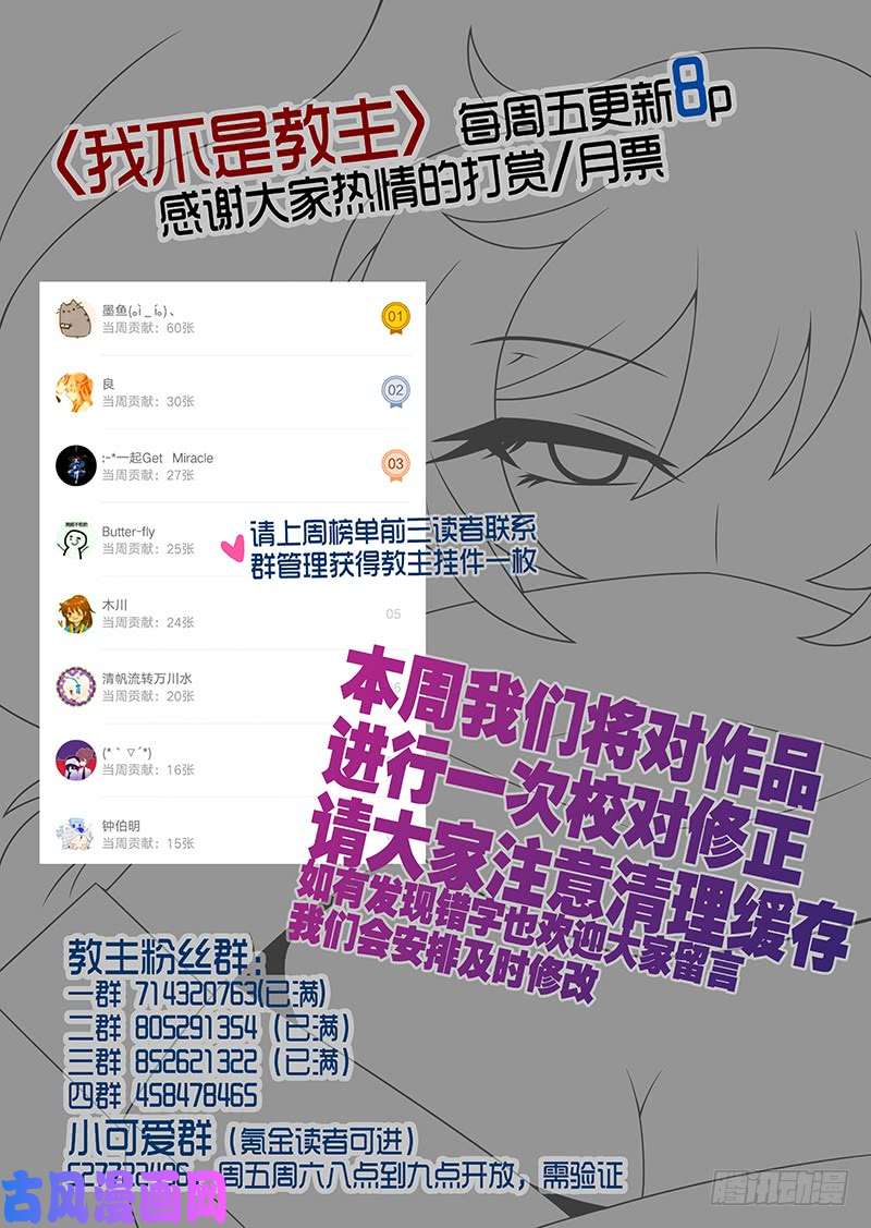 我不是教主第五十七夜
