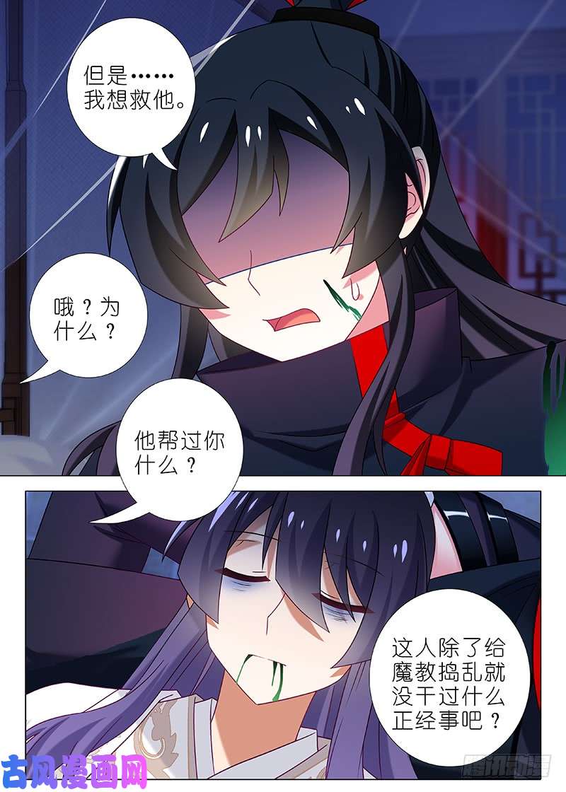 我不是教主第五十九夜