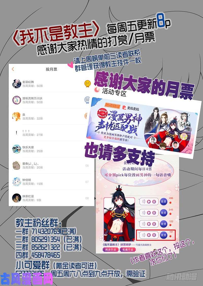 我不是教主第五十九夜