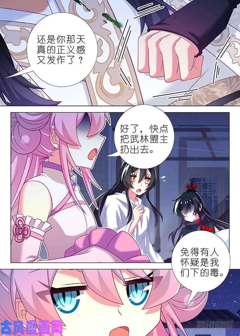 我不是教主第五十九夜