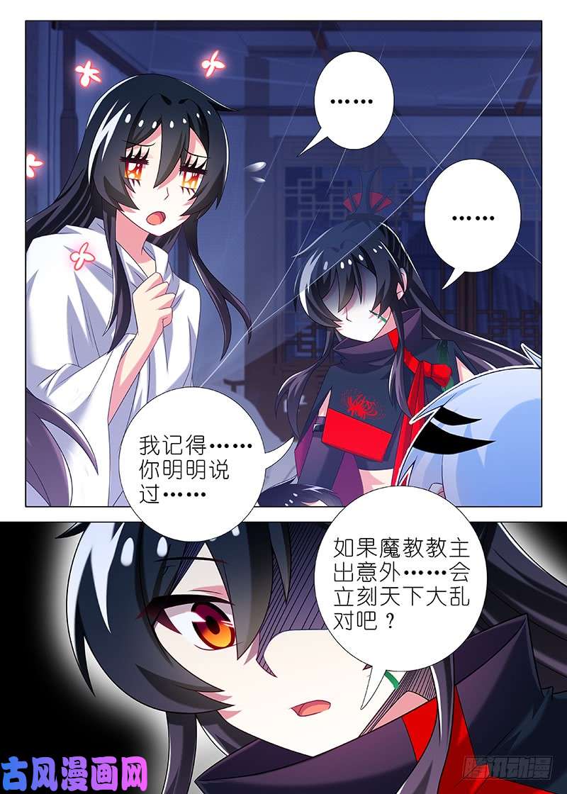 我不是教主第五十九夜