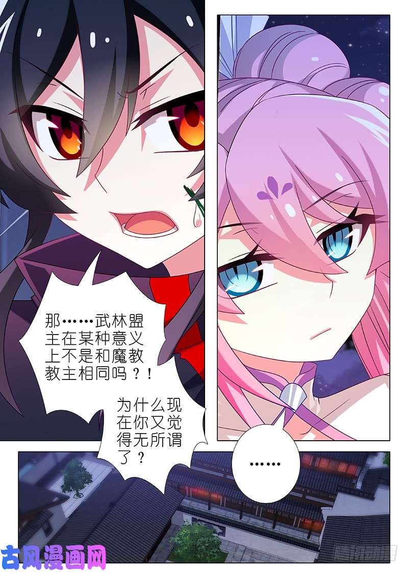 我不是教主第五十九夜