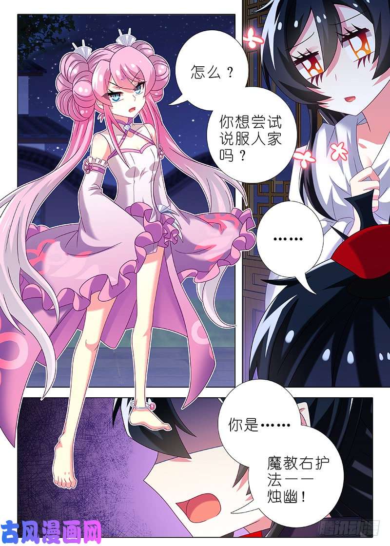 我不是教主第五十九夜