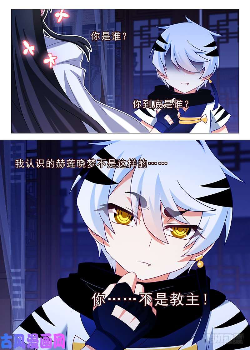 我不是教主第五十九夜