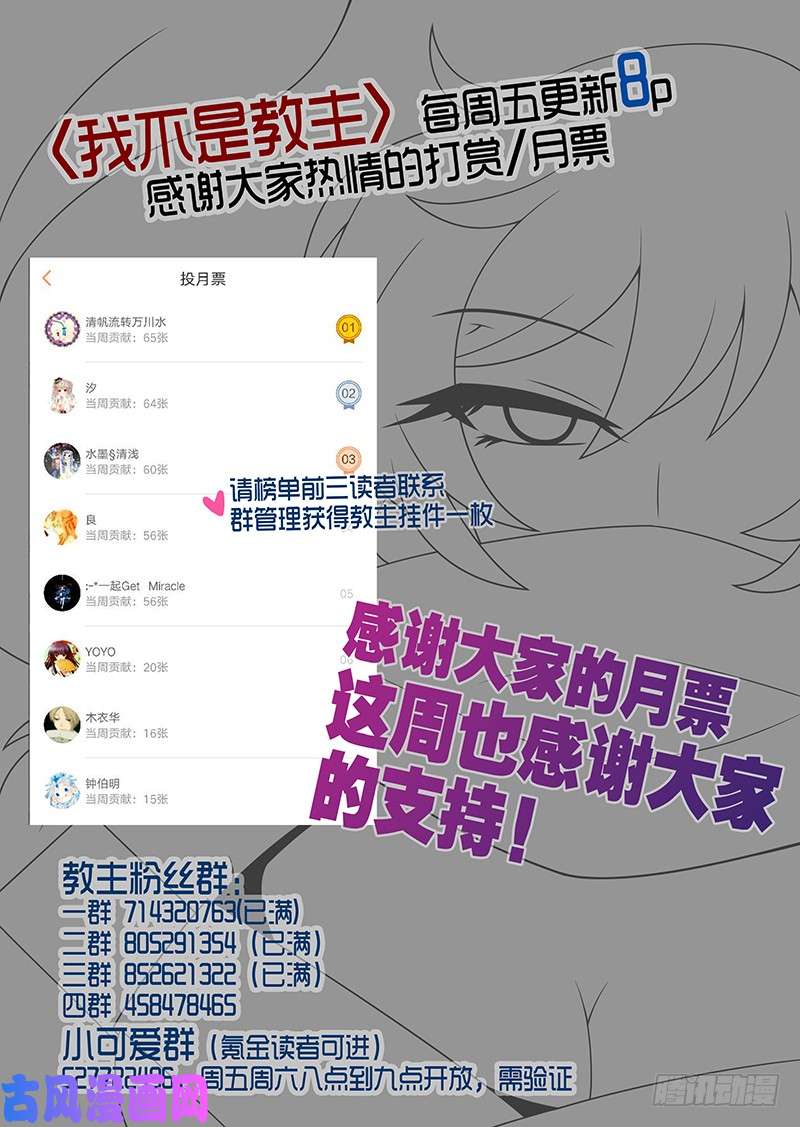 我不是教主第五十九夜