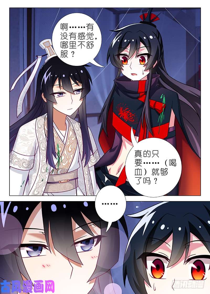 我不是教主第六十一夜