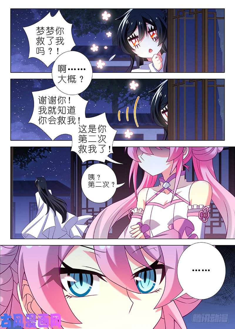 我不是教主第六十一夜
