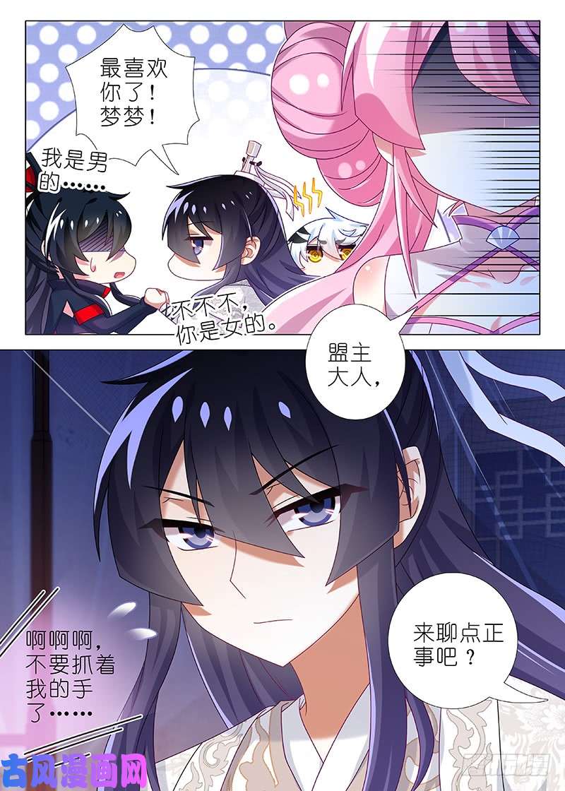 我不是教主第六十一夜
