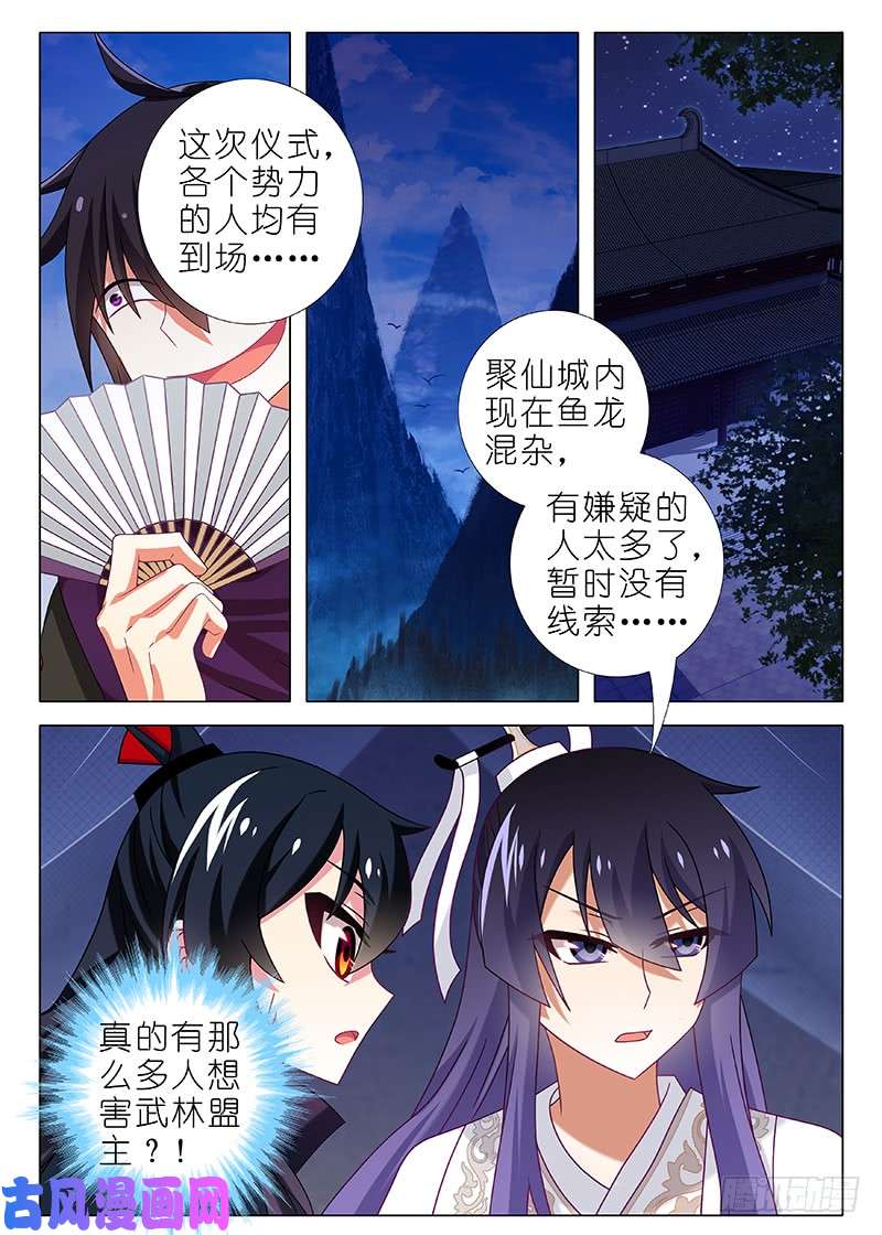 我不是教主第六十一夜