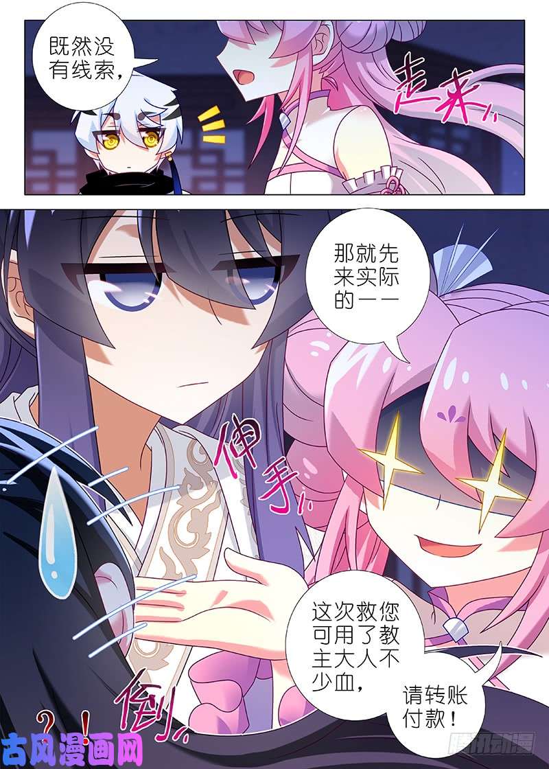 我不是教主第六十一夜