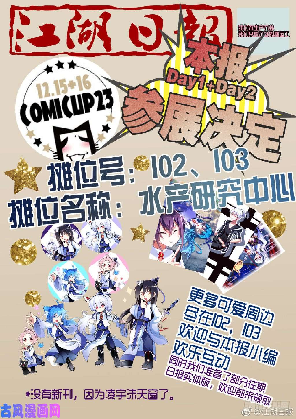 我不是教主第六十一夜
