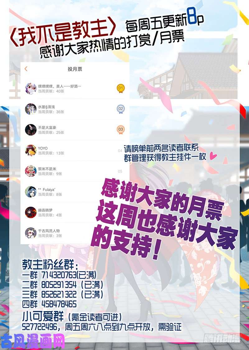 我不是教主第六十一夜