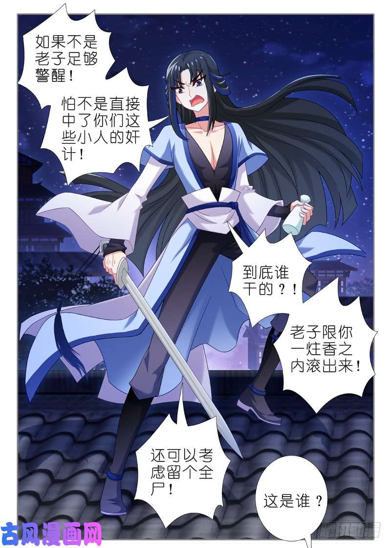 我不是教主第六十二夜