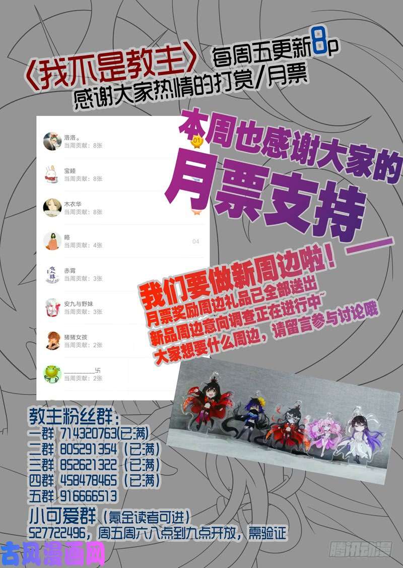 我不是教主第六十二夜