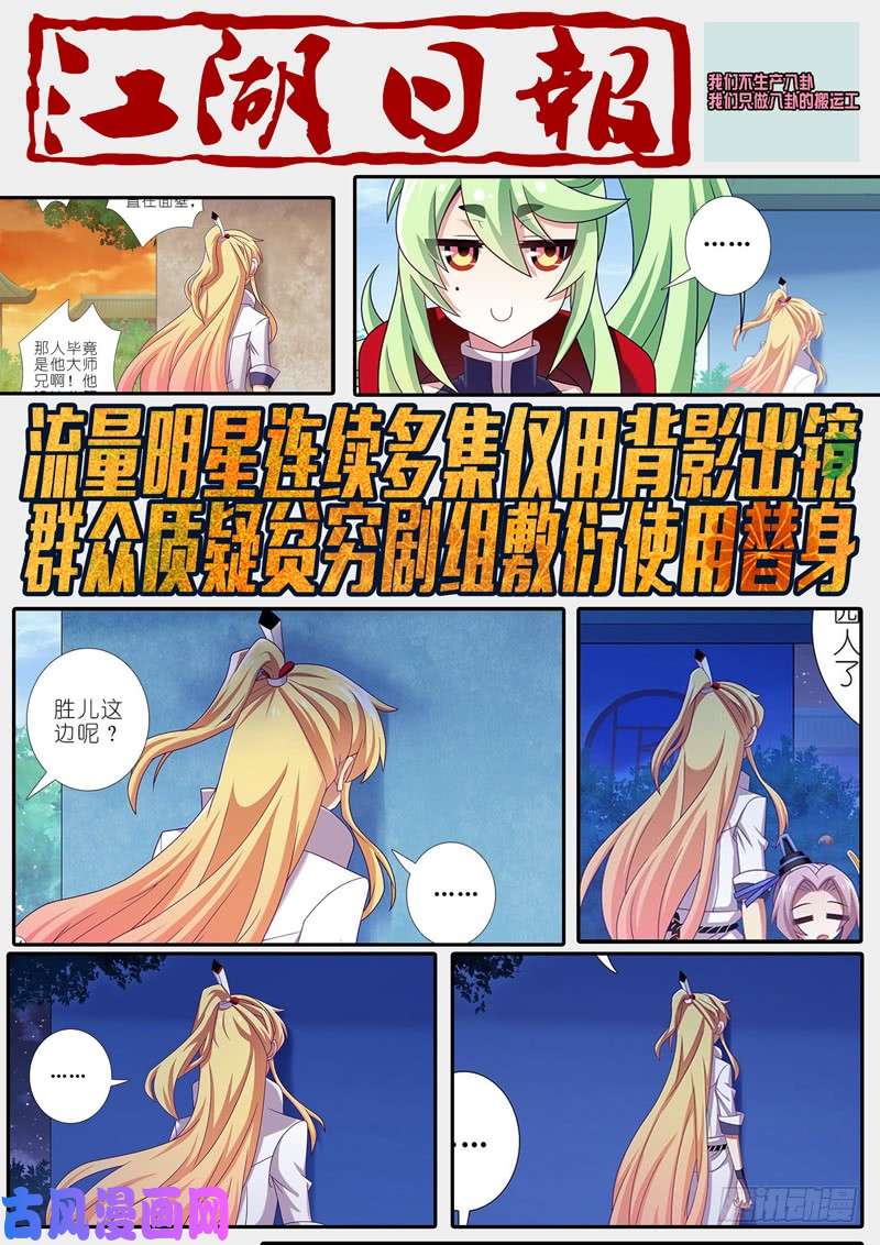 我不是教主第六十二夜